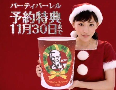 Pictured is a Japanese KFC holiday ad. 